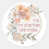 Yiddish我々は、すべてのフェミニストであるべきである – ユダヤ人女性 ラウンドシール (正面)