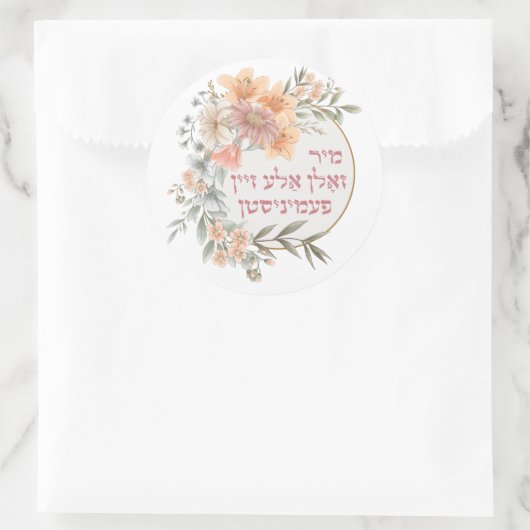 Yiddish我々は、すべてのフェミニストであるべきである – ユダヤ人女性 ラウンドシール (バッグ)