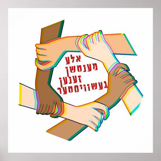 Yiddish:すべての人間は兄弟姉妹だ!1人の人間の家族 ポスター (正面)