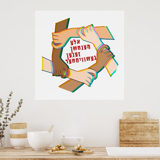 Yiddish:すべての人間は兄弟姉妹だ!1人の人間の家族 ポスター (キッチン)