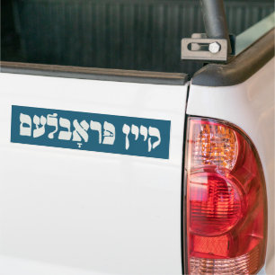 Yiddish Kein Problem – 問題なし – ユダヤ人のユーモア バンパーステッカー