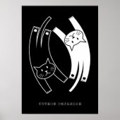 Yin & Yang Cats Poster (Chinese Mandarin) ポスター (正面)