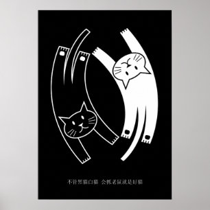 Yin & Yang Cats Poster (Chinese Mandarin) ポスター