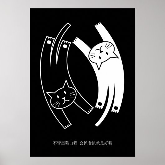 Yin & Yang Cats Poster (Chinese Mandarin) ポスター (正面)