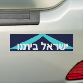 Yisrael Beitanu (イスラエル共和国私達の家) バンパーステッカー (車上)
