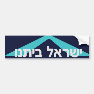 Yisrael Beitanu (イスラエル共和国私達の家) バンパーステッカー