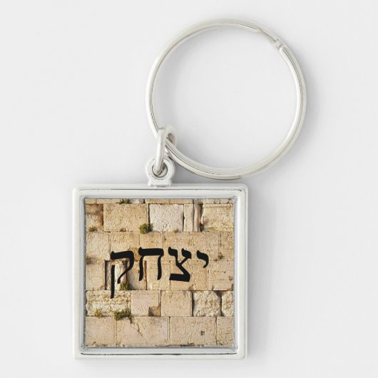Yitzchak (アイザック) - HaKotel (西部の壁) キーホルダー (正面)