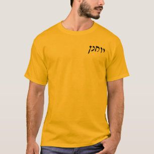 Yochanan (ジョン) -ヘブライRashiの原稿 Tシャツ