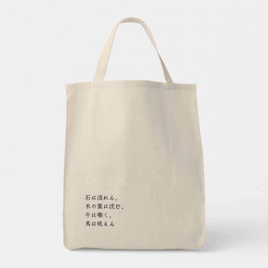 yokaibag トートバッグ (裏面)