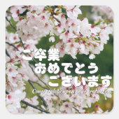 Yoshino Cherry スクエアシール (正面)