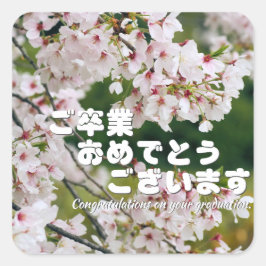 Yoshino Cherry スクエアシール