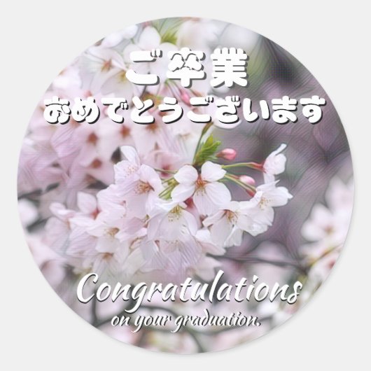 Yoshino Cherry ラウンドシール (正面)