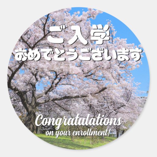 Yoshino Cherry ラウンドシール (正面)