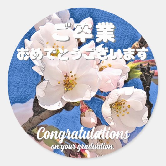 Yoshino Cherry ラウンドシール (正面)