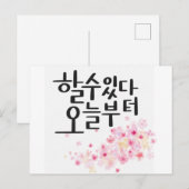You Can Do It, Starting Today – Floral Calligraphy ポストカード (正面/裏面)