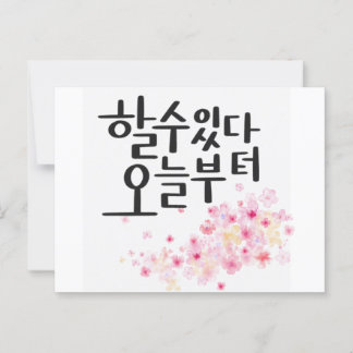 You Can Do It, Starting Today – Floral Calligraphy ポストカード