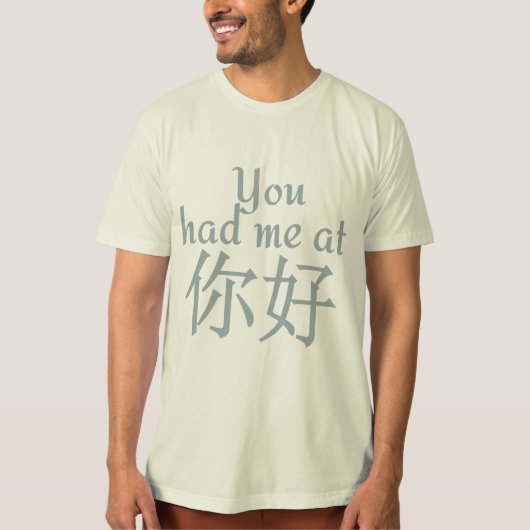 You Had Me at (中国のHello)シャツ&ジャケット Tシャツ (正面)