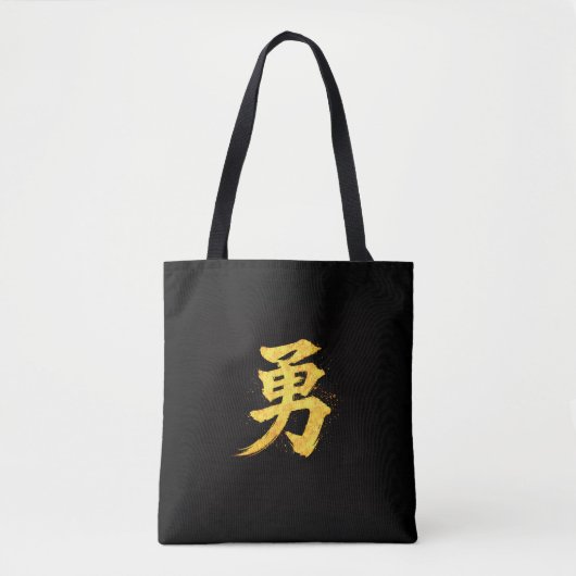 Yu (勇) – One of the Seven Virtues of Bushidō Tote  トートバッグ (正面)