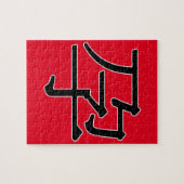 yùn -孕(妊娠した) ジグソーパズル (横)