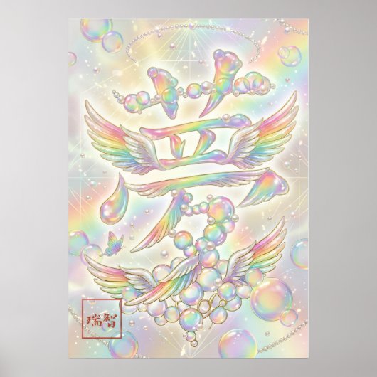 Yume: Elegant Calligraphy "Drea260020008 ポスター (正面)
