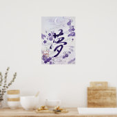 Yume: Elegant Calligraphy "Dream" Art260020007 ポスター (キッチン)