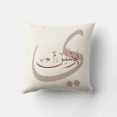 Yunus Yunis Younesアラビア語の書名のギフト クッション (裏面)