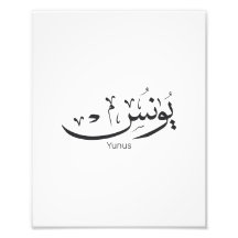 Yunus Yunis Younesアラビア語の書名ギフト