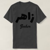 Zaher Arabic Calligraphy First Name 1 Tシャツ (デザイン正面)