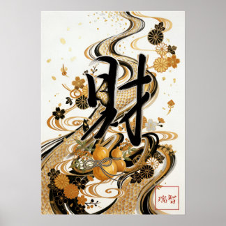 Zai: Fortune & Goldfish Elegance Art260030201 ポスター