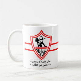 Zamalek SC Egyptian Football Team Zamalek Fans コーヒーマグカップ