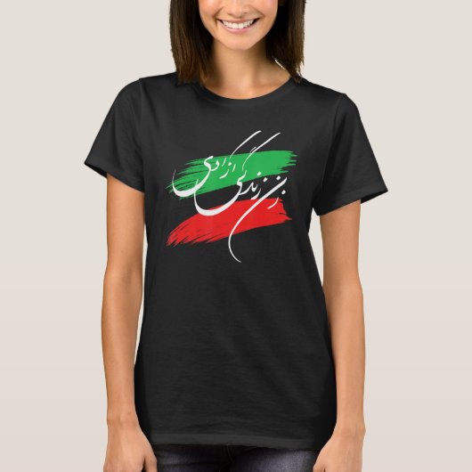 Zan Zendegi Azadiペルシャ人女性ライフの自由 Tシャツ (正面)