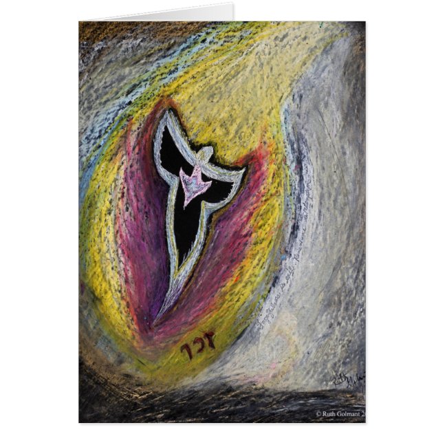 Zayin "Zachor " (正面)