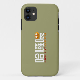 zazzleのハロウィンの場合contest2011 iPhone 11 ケース