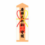 Zazzle shrine ofuda フォトスカルプチャー<br><div class="desc">Zazzle神社のお札。もちろん実在の神社ではありません。</div>