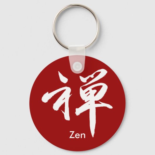 ZEN用漢字キャラクター キーホルダー (正面)