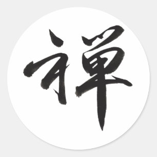 ZEN用漢字キャラクター ラウンドシール