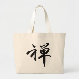 ZEN用漢字キャラクター ラージトートバッグ