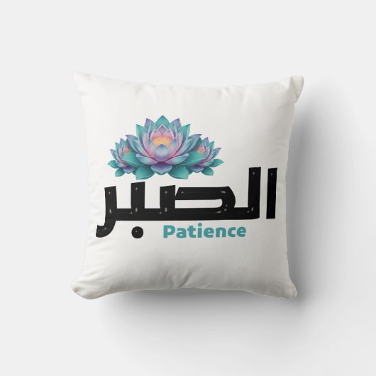 Zen Arabic Patience Calligraphy - Peaceful Botanic クッション (正面)