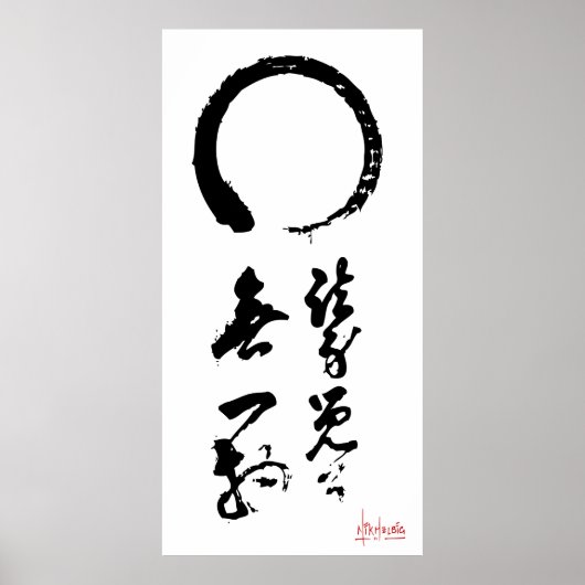 Zen Enso Calligraphy Japanese "not One thing" ポスター (正面)