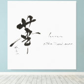 Zen Kanji "Hana" Shodo Master Wall Art Canvas キャンバスプリント (インサイチュ (ウッドフロア))