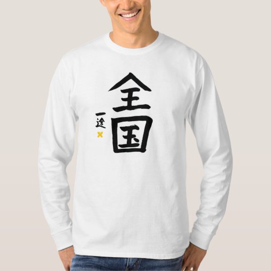 Zenkoku Tシャツ (正面)