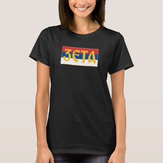Zeta Crna Gora Srpska Zastava Serbian Flag Tシャツ (正面)