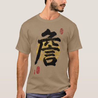 ZHAN家の姓の書道アート レトロな友達 Tシャツ