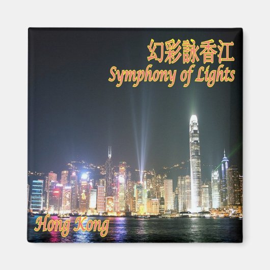 zHK023 HONG KONG, Symphony of Lights,冷蔵庫 マグネット (正面)