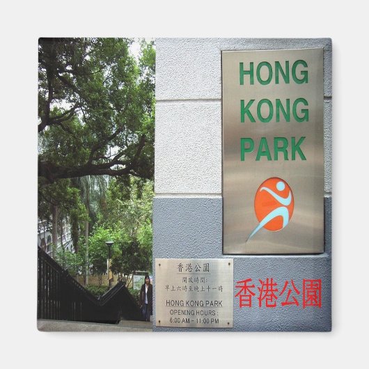 zHK025 HONG KONG PARKエントランス,アジア,冷蔵庫 マグネット (正面)