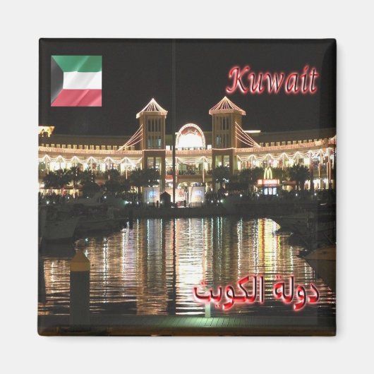 zKW009 AL KUWAIT市夜景、アジア、冷蔵庫 マグネット (正面)