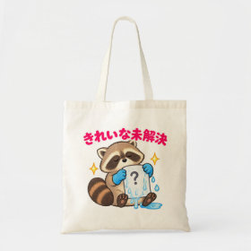 きれいな未解決｜アライグマ Raccoon トートバッグ