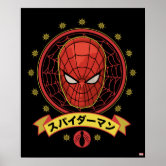 スパイダーマン ポスター 日本 セール