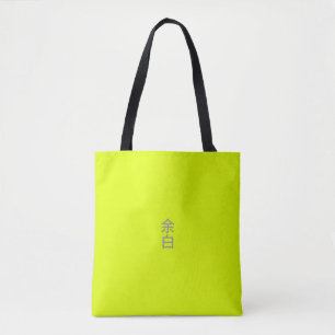 日本 漢字トートバッグ | Zazzle JP