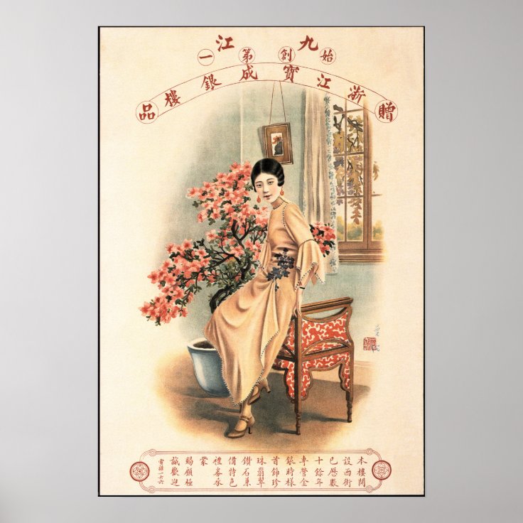 国内正規品 都会摩登 上海 香港 中国 女性 モダニティ ポスター 作品集